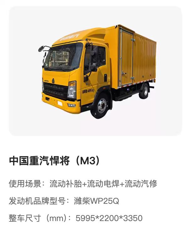 威海检修车